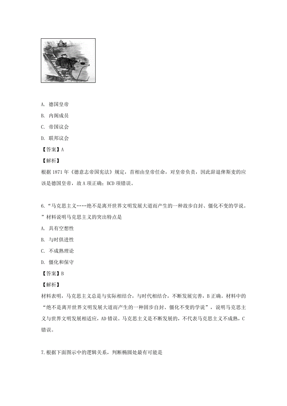 四川省遂宁市射洪中学2018-2019学年高一历史下学期期中试题（含解析）.doc_第3页