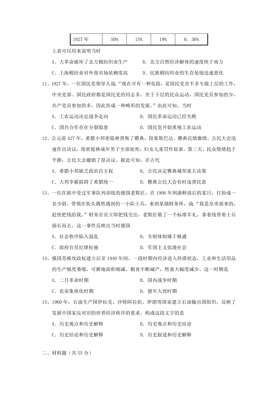 山东省济南市历城区第一中学2020届高三历史12月检测试题.doc_第3页