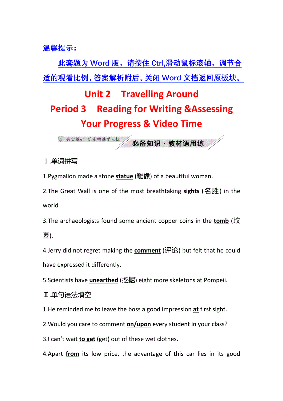 新教材2021-2022学年英语人教版必修第一册学案：UNIT 2 PERIOD 3　READING FOR WRITING & ASSESSING YOUR PROGRESS & VIDEO TIME WORD版含答案.doc_第1页