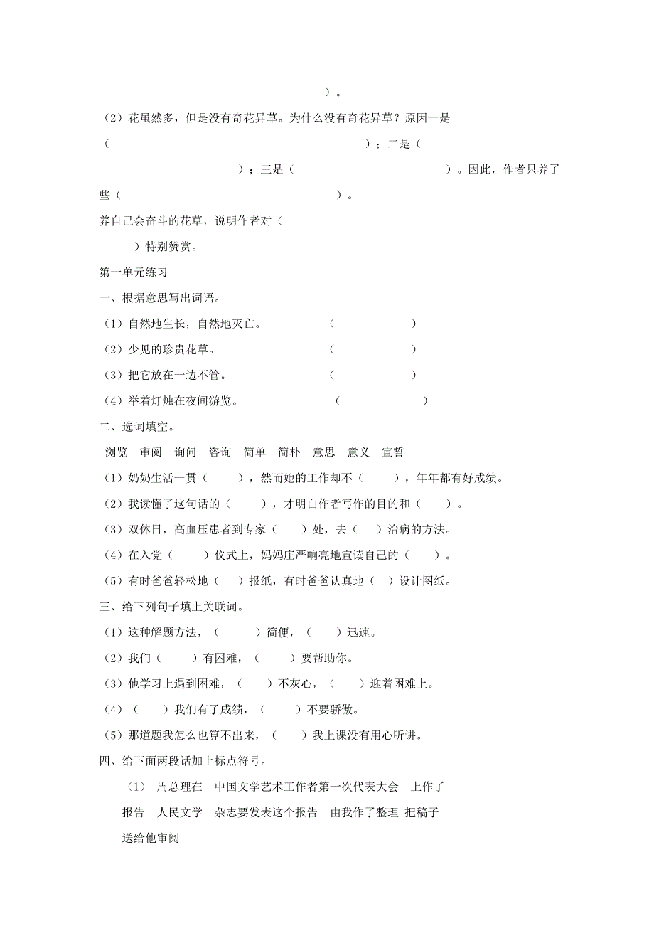 六年级语文课文复习题.doc_第2页