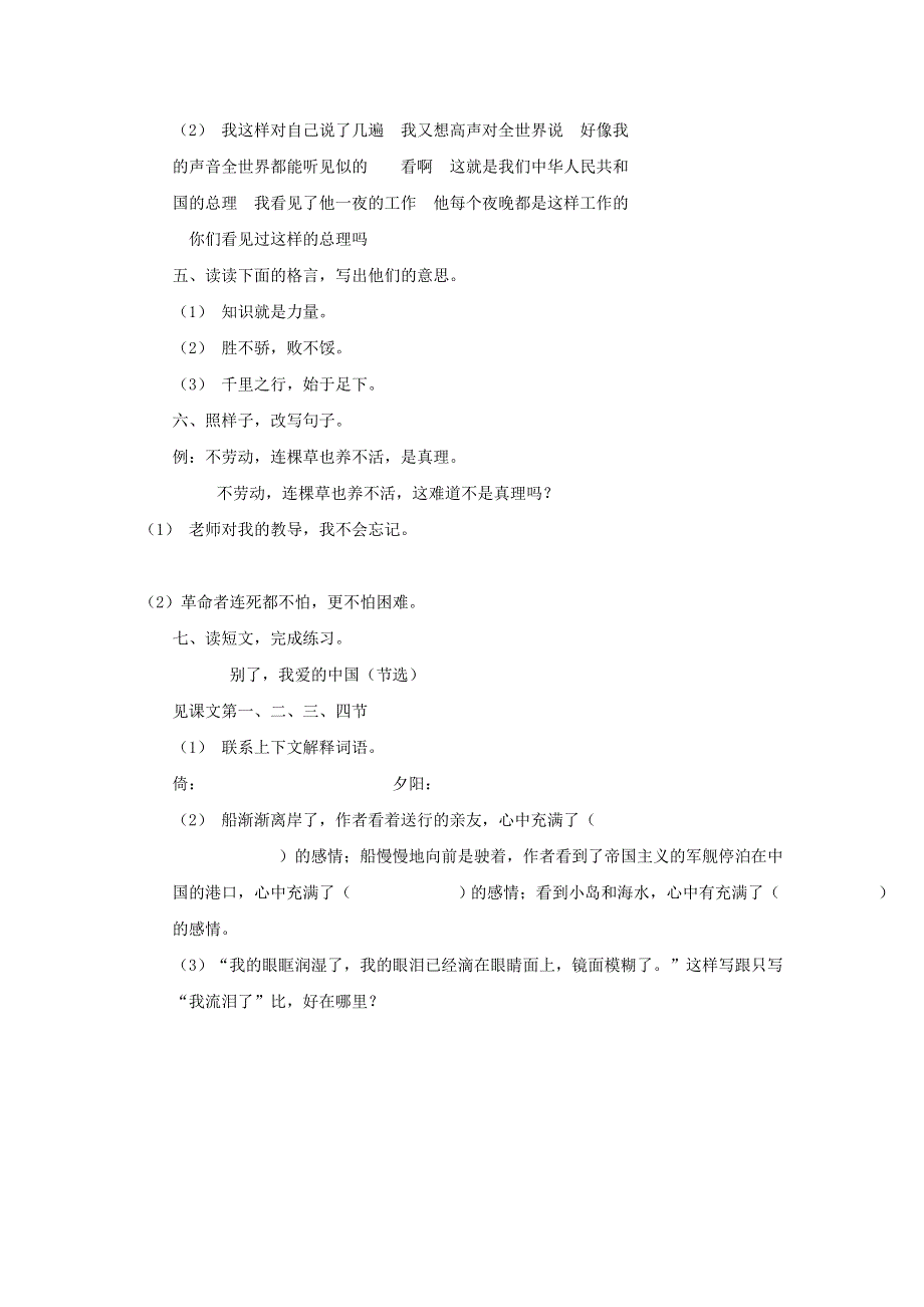 六年级语文课文复习题.doc_第3页