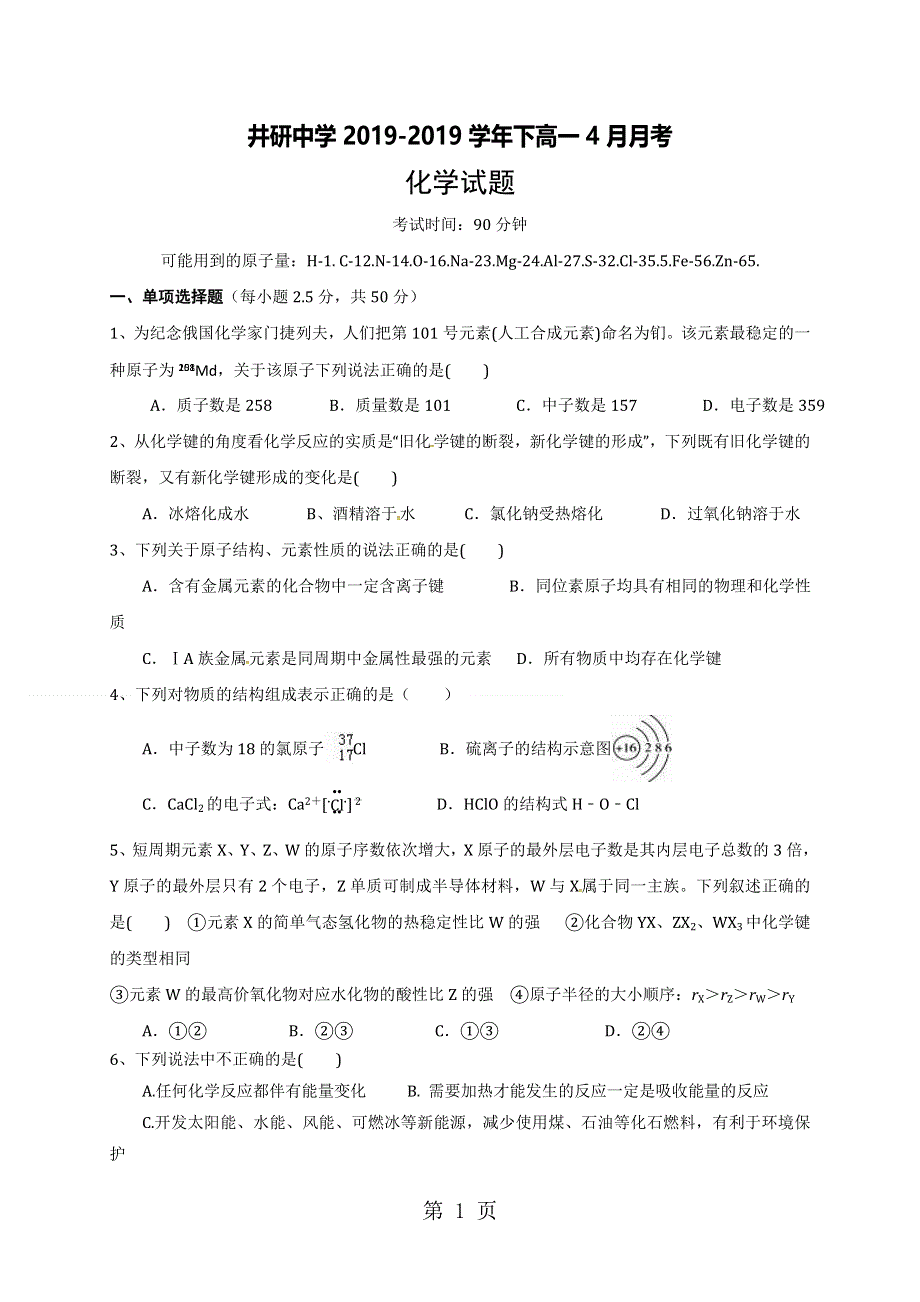 四川省井研中学2017-2018学年高一4月月考化学试题.doc_第1页