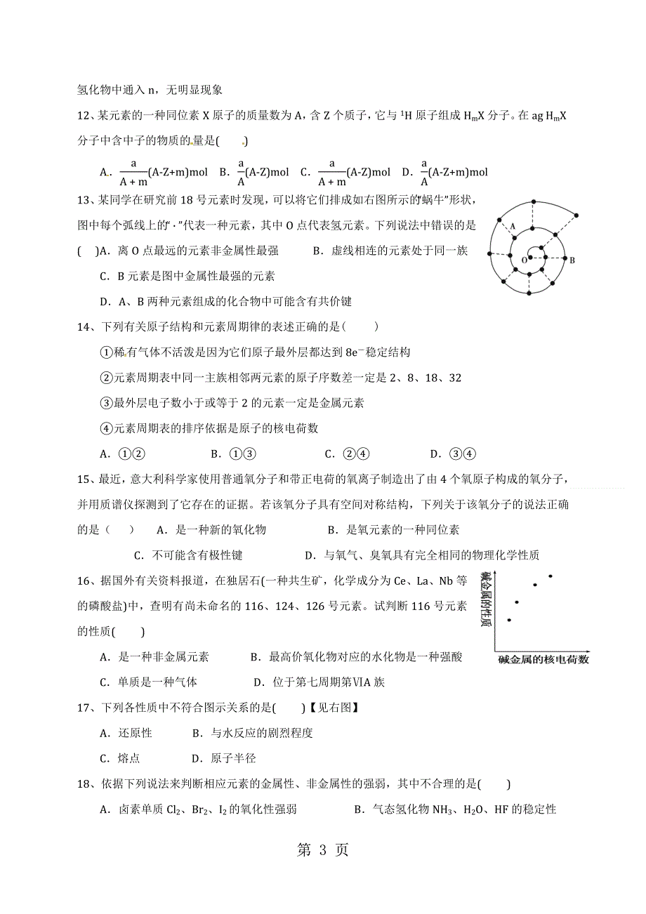 四川省井研中学2017-2018学年高一4月月考化学试题.doc_第3页