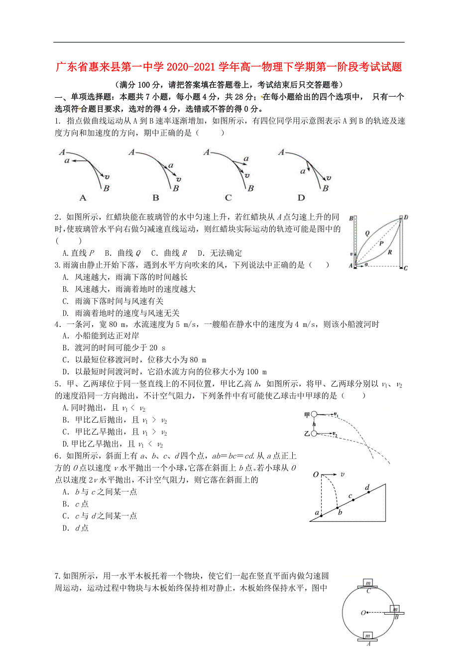 广东省惠来县第一中学2020-2021学年高一物理下学期第一阶段考试试题.doc_第1页