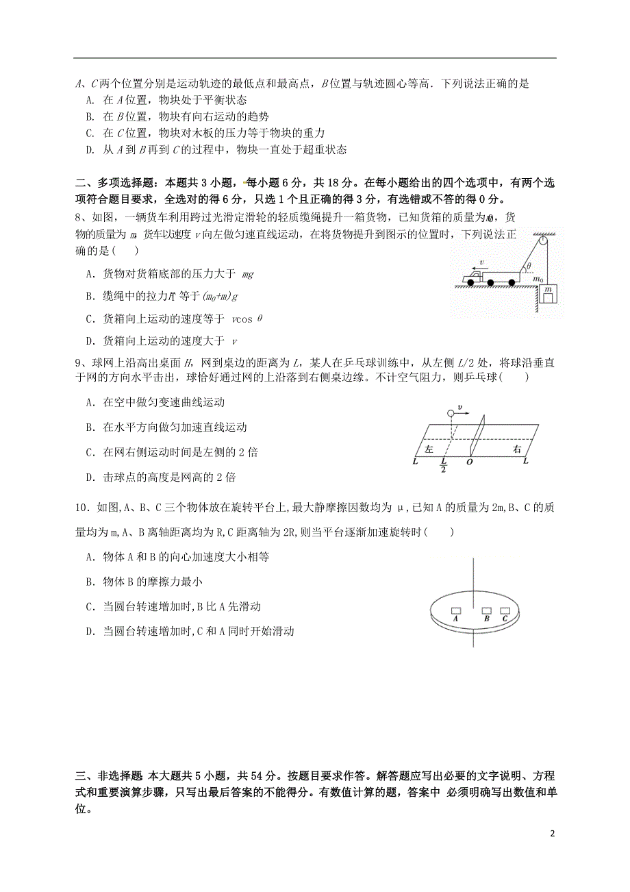 广东省惠来县第一中学2020-2021学年高一物理下学期第一阶段考试试题.doc_第2页