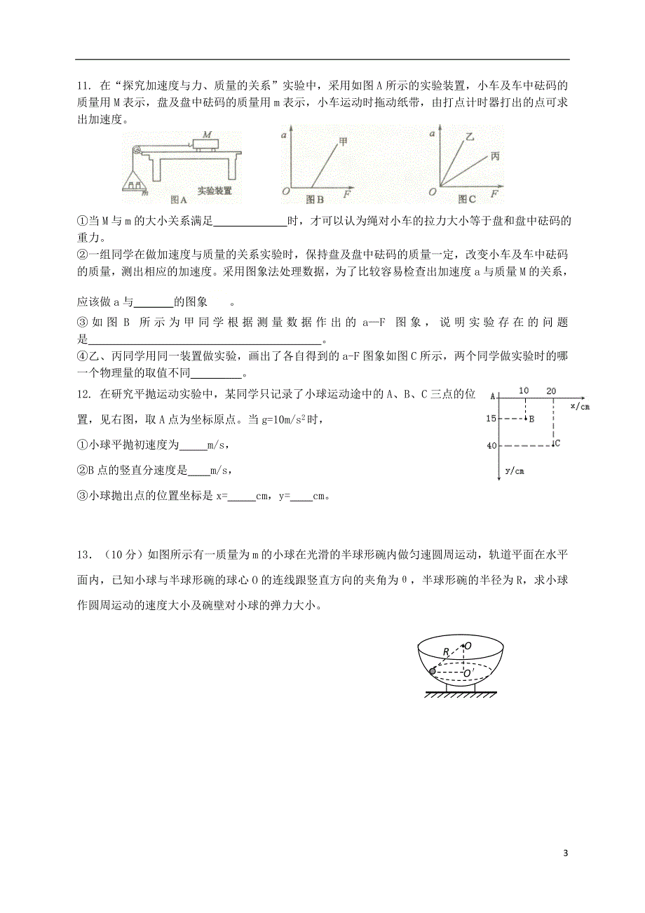 广东省惠来县第一中学2020-2021学年高一物理下学期第一阶段考试试题.doc_第3页