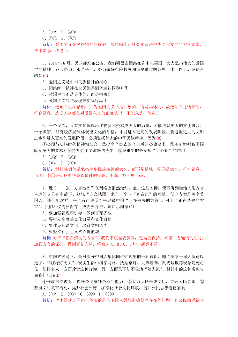 2016届高考政治二轮复习配套作业：专题9 民族精神与文化强国 WORD版含解析.doc_第2页