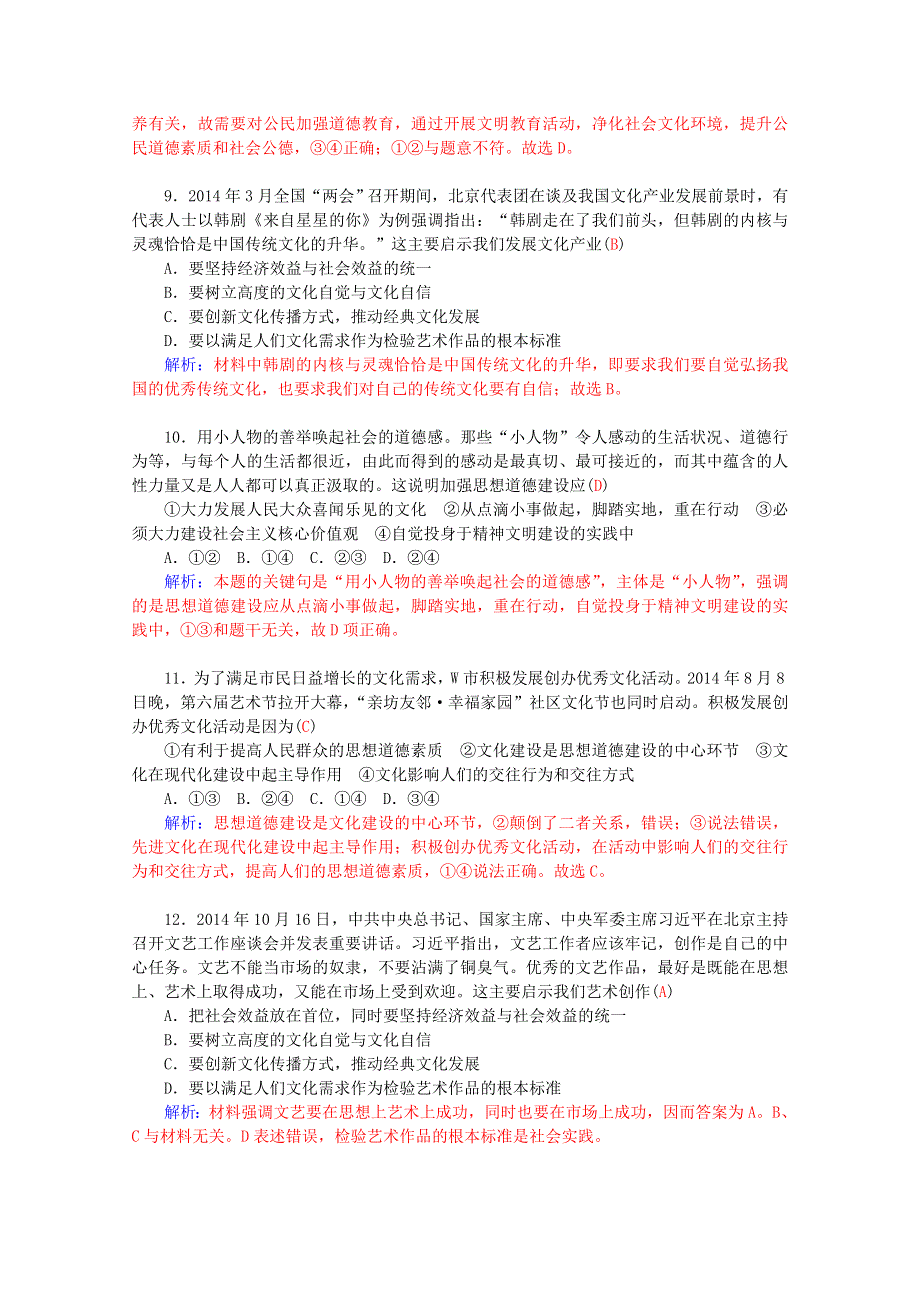 2016届高考政治二轮复习配套作业：专题9 民族精神与文化强国 WORD版含解析.doc_第3页