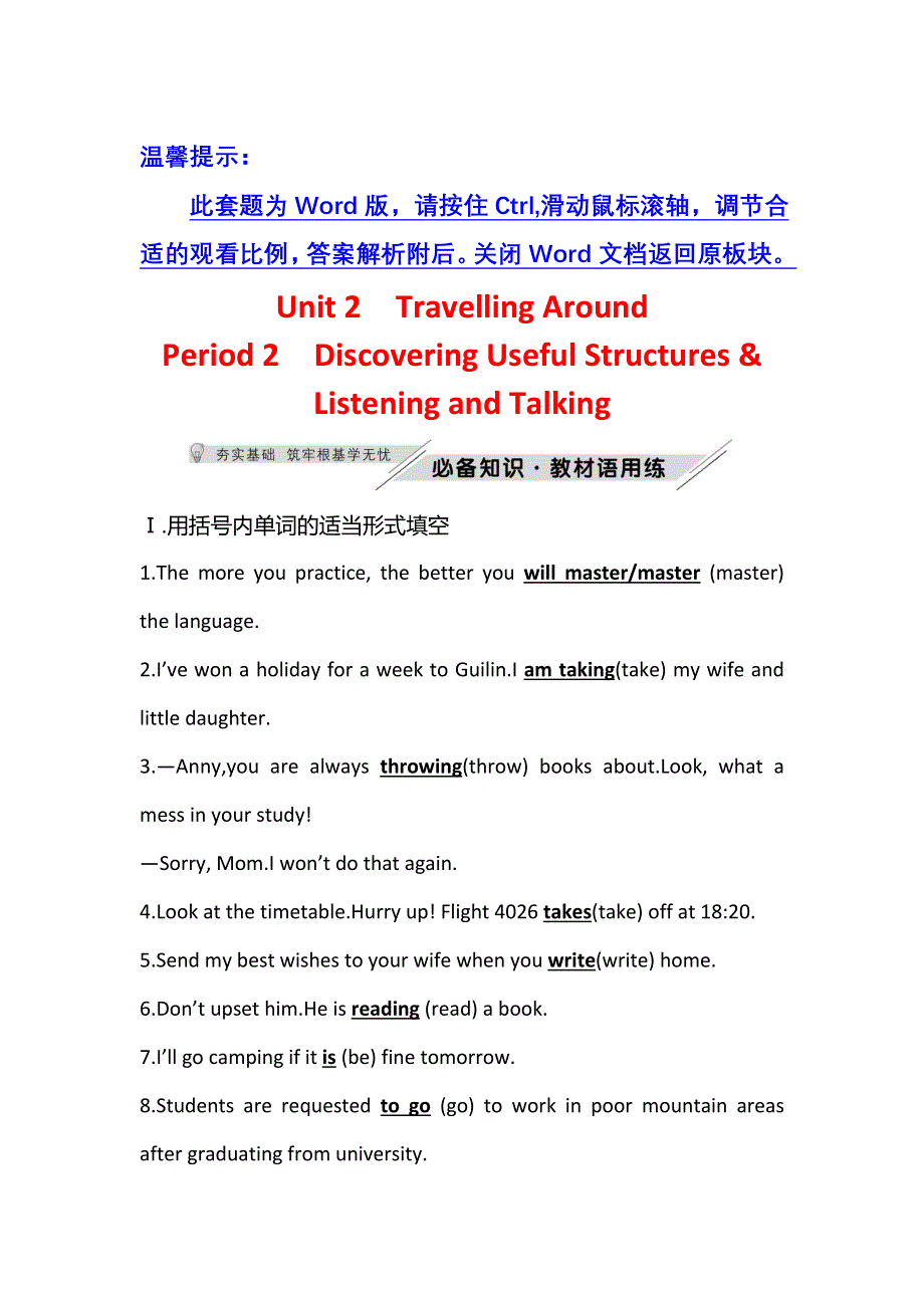 新教材2021-2022学年英语人教版必修第一册学案：UNIT 2 PERIOD 2　DISCOVERING USEFUL STRUCTURES & LISTENING AND TALKING WORD版含答案.doc_第1页