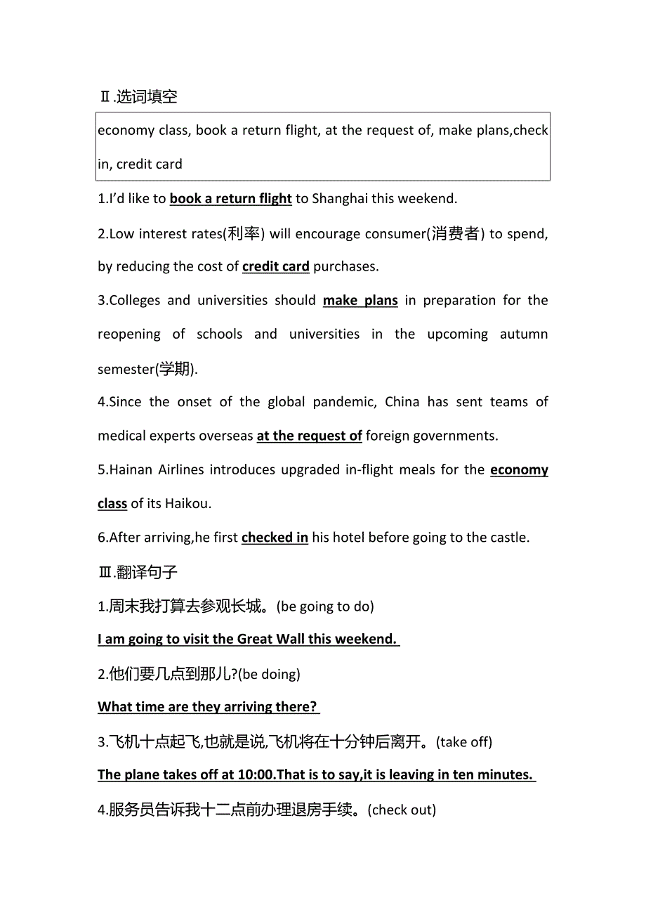 新教材2021-2022学年英语人教版必修第一册学案：UNIT 2 PERIOD 2　DISCOVERING USEFUL STRUCTURES & LISTENING AND TALKING WORD版含答案.doc_第2页