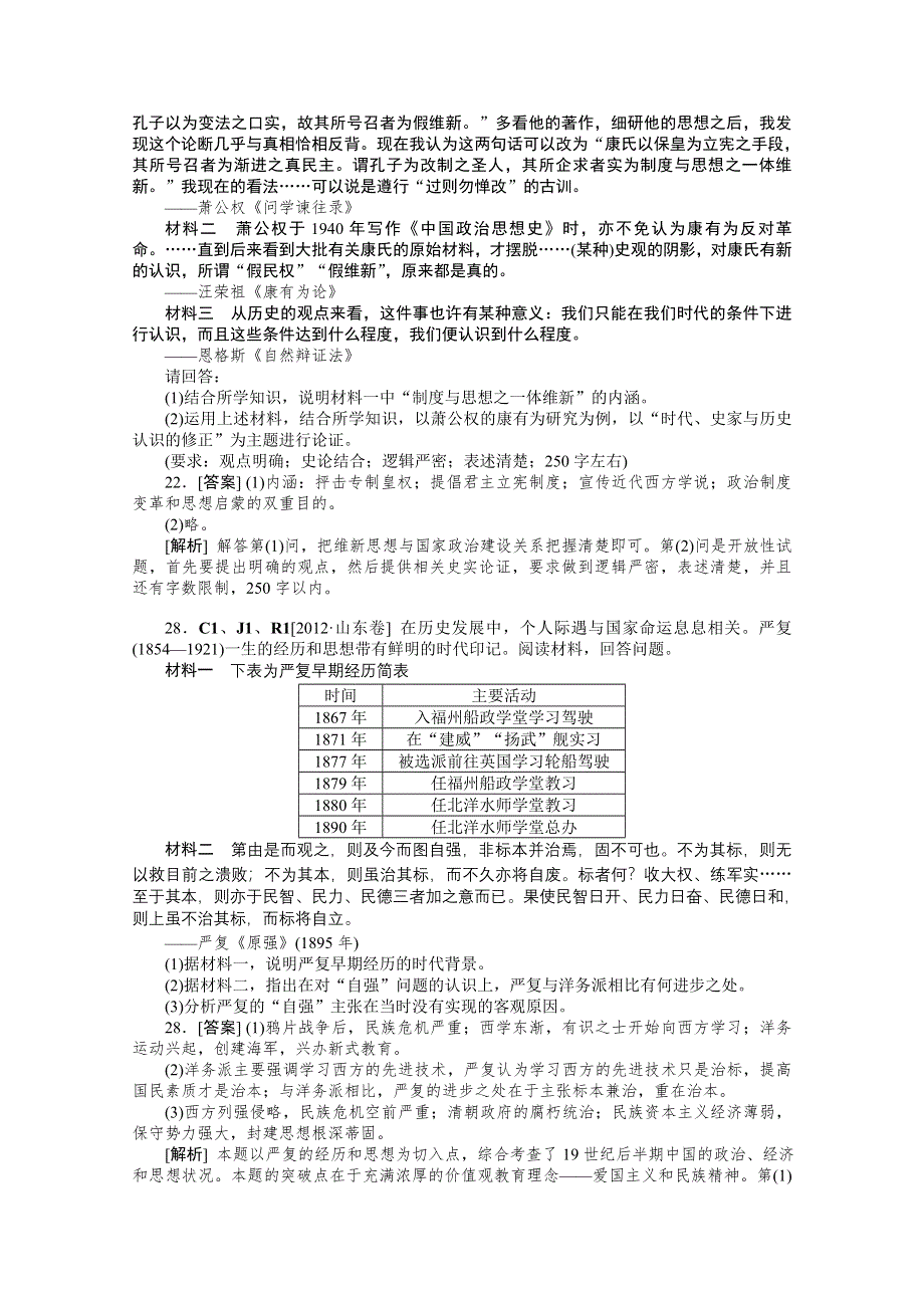 2012年高三历史最新高考试题、模拟新题分类汇编：专题18 近代以来中国的思想解放潮流及重大思想理论成果.doc_第2页