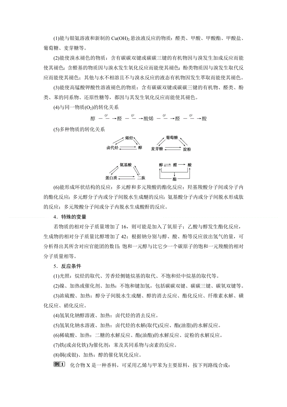 2019-2020学年人教版化学选修五新素养同步讲义：第三章 微专题突破3　有机推断题的突破方法归纳 WORD版含答案.doc_第2页