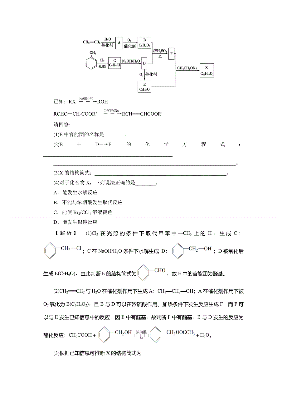 2019-2020学年人教版化学选修五新素养同步讲义：第三章 微专题突破3　有机推断题的突破方法归纳 WORD版含答案.doc_第3页