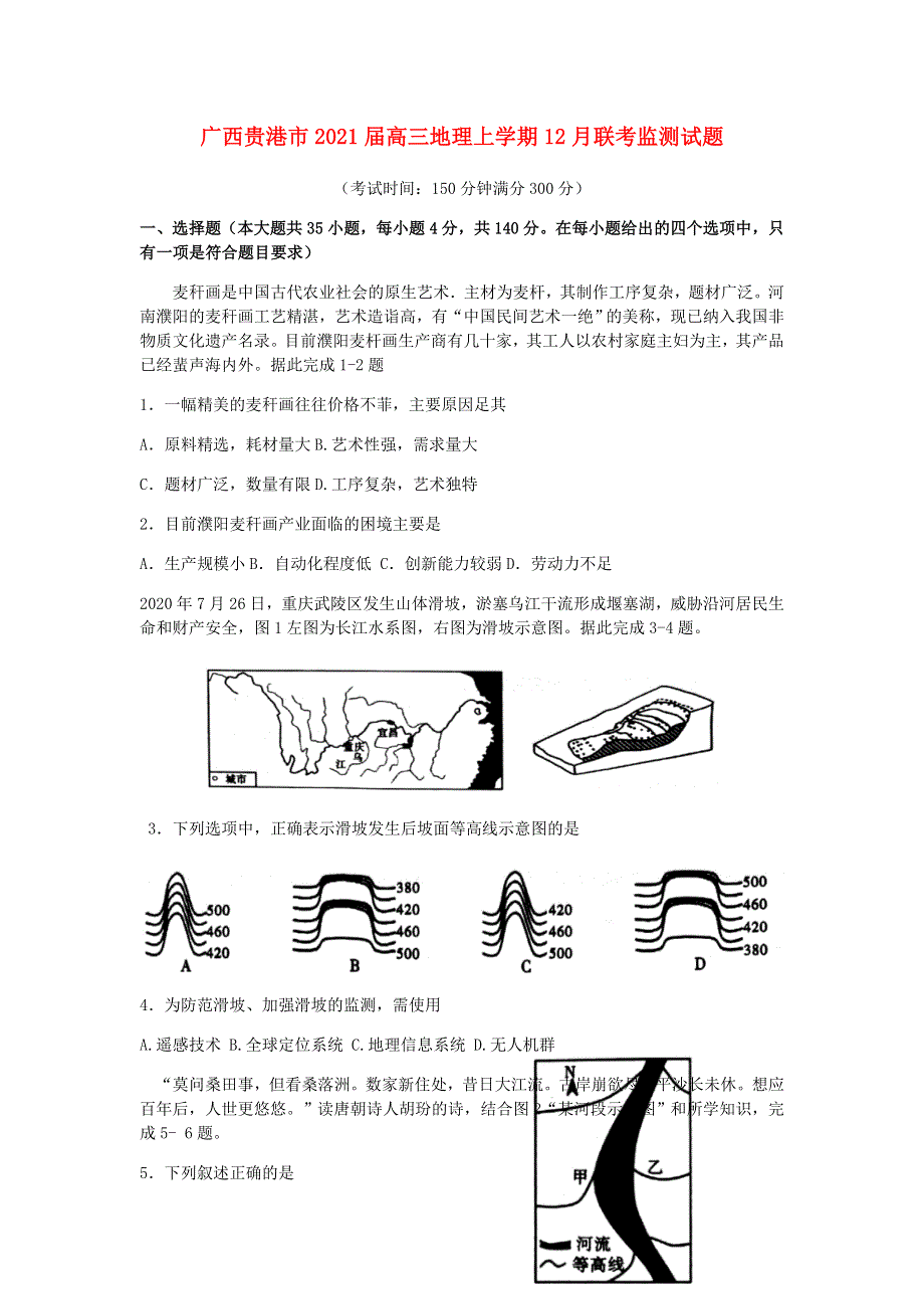 广西贵港市2021届高三地理上学期12月联考监测试题.doc_第1页