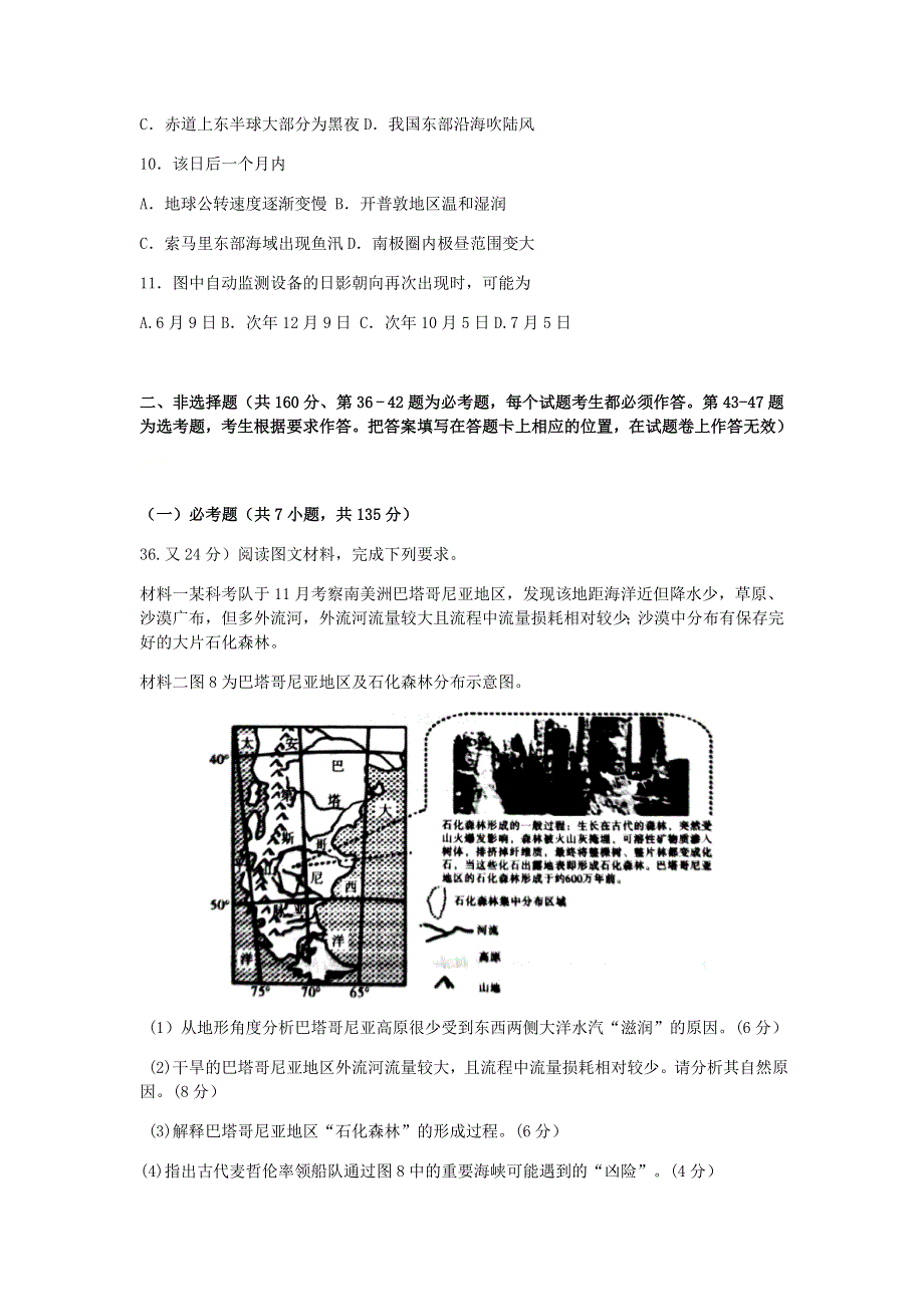 广西贵港市2021届高三地理上学期12月联考监测试题.doc_第3页