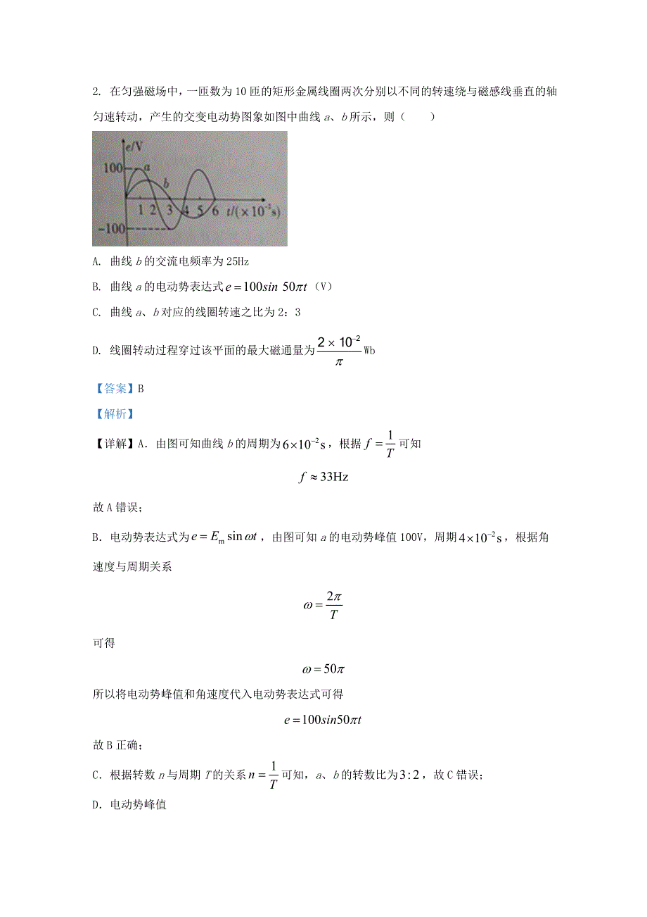 广西贵港市2020届高三物理下学期12月月考试题（含解析）.doc_第2页