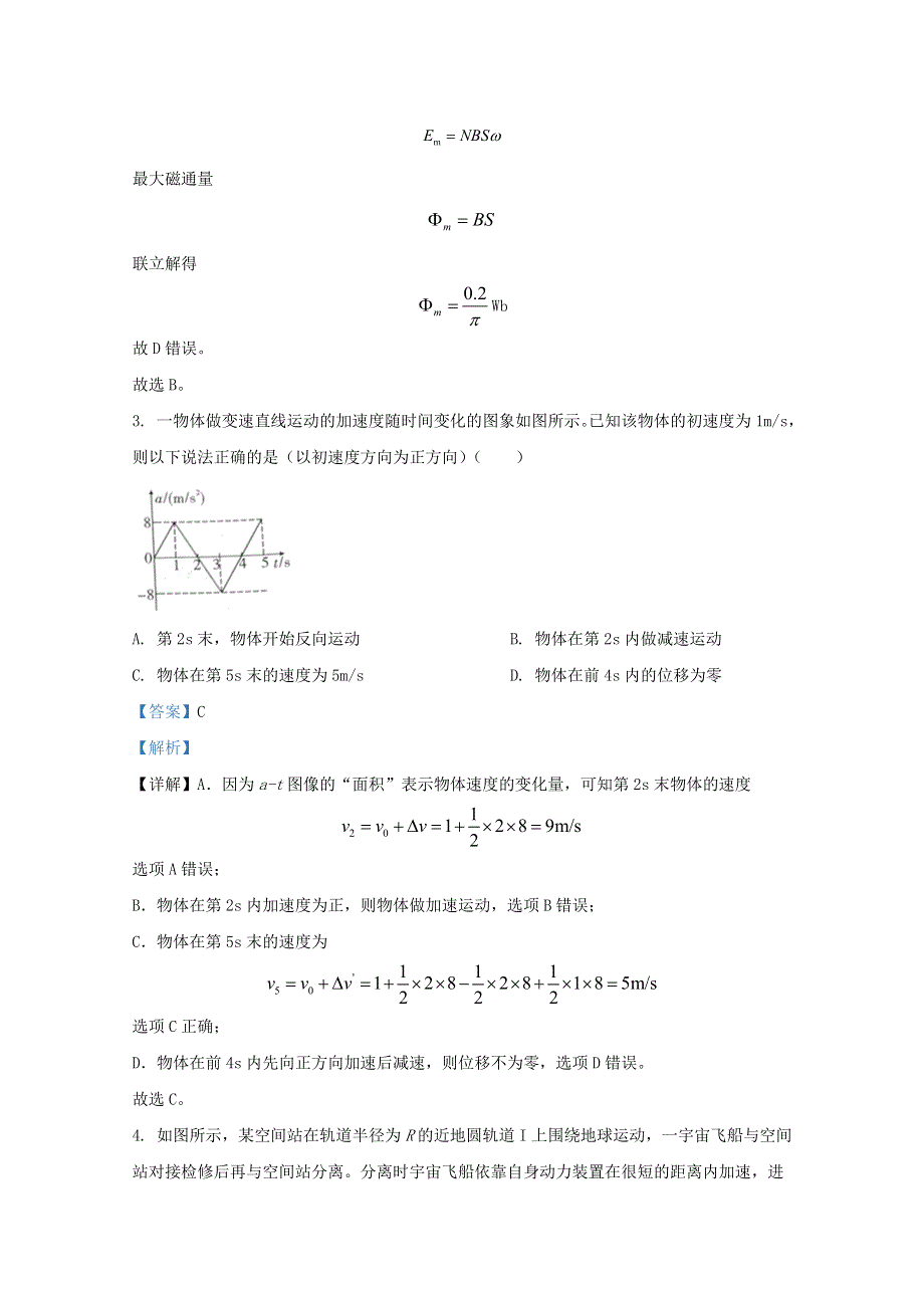 广西贵港市2020届高三物理下学期12月月考试题（含解析）.doc_第3页