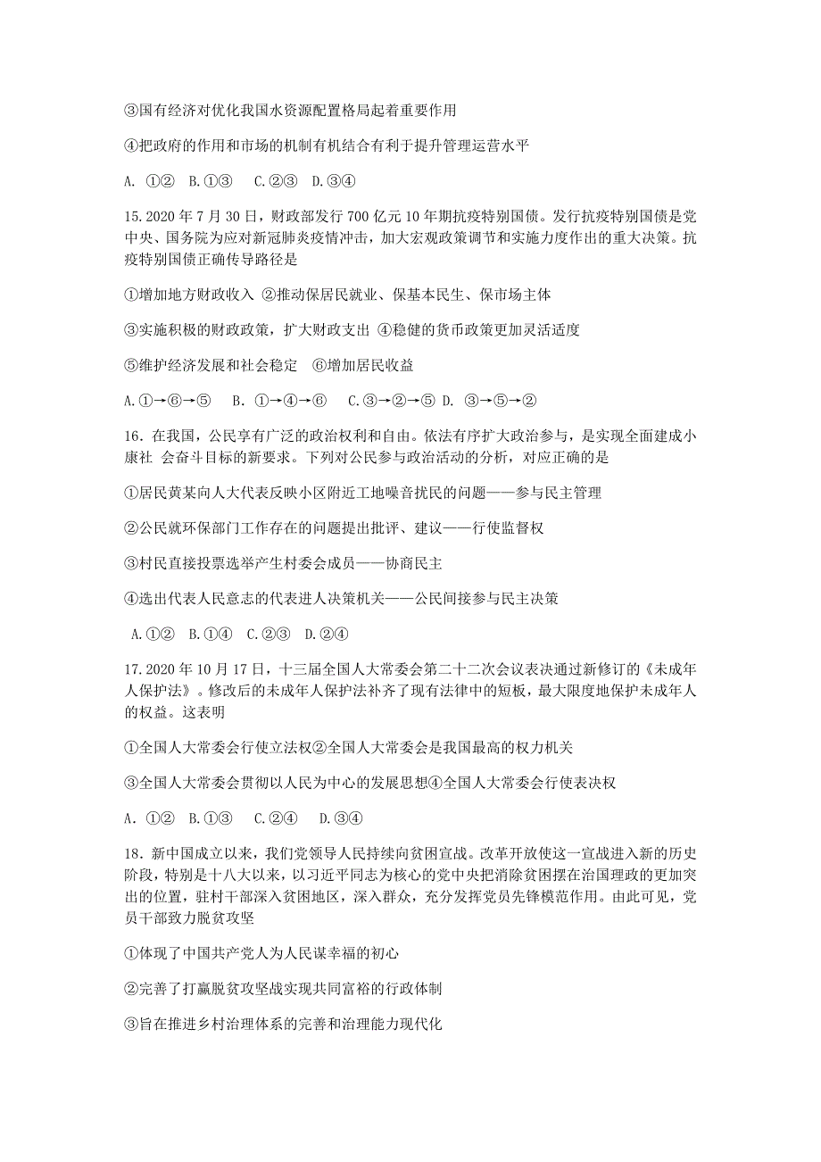 广西贵港市2021届高三政治上学期12月联考监测试题.doc_第2页