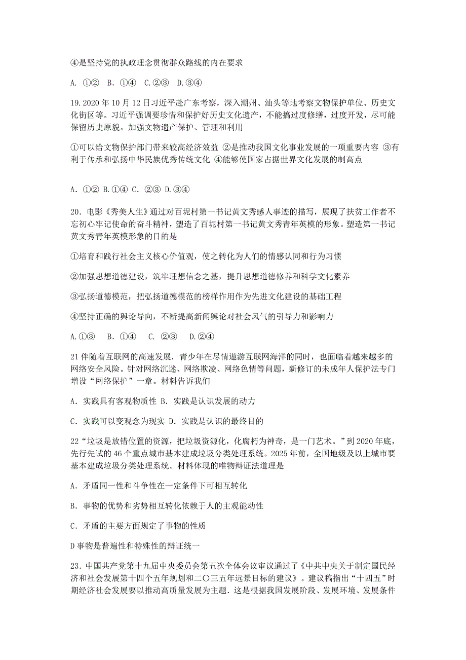 广西贵港市2021届高三政治上学期12月联考监测试题.doc_第3页