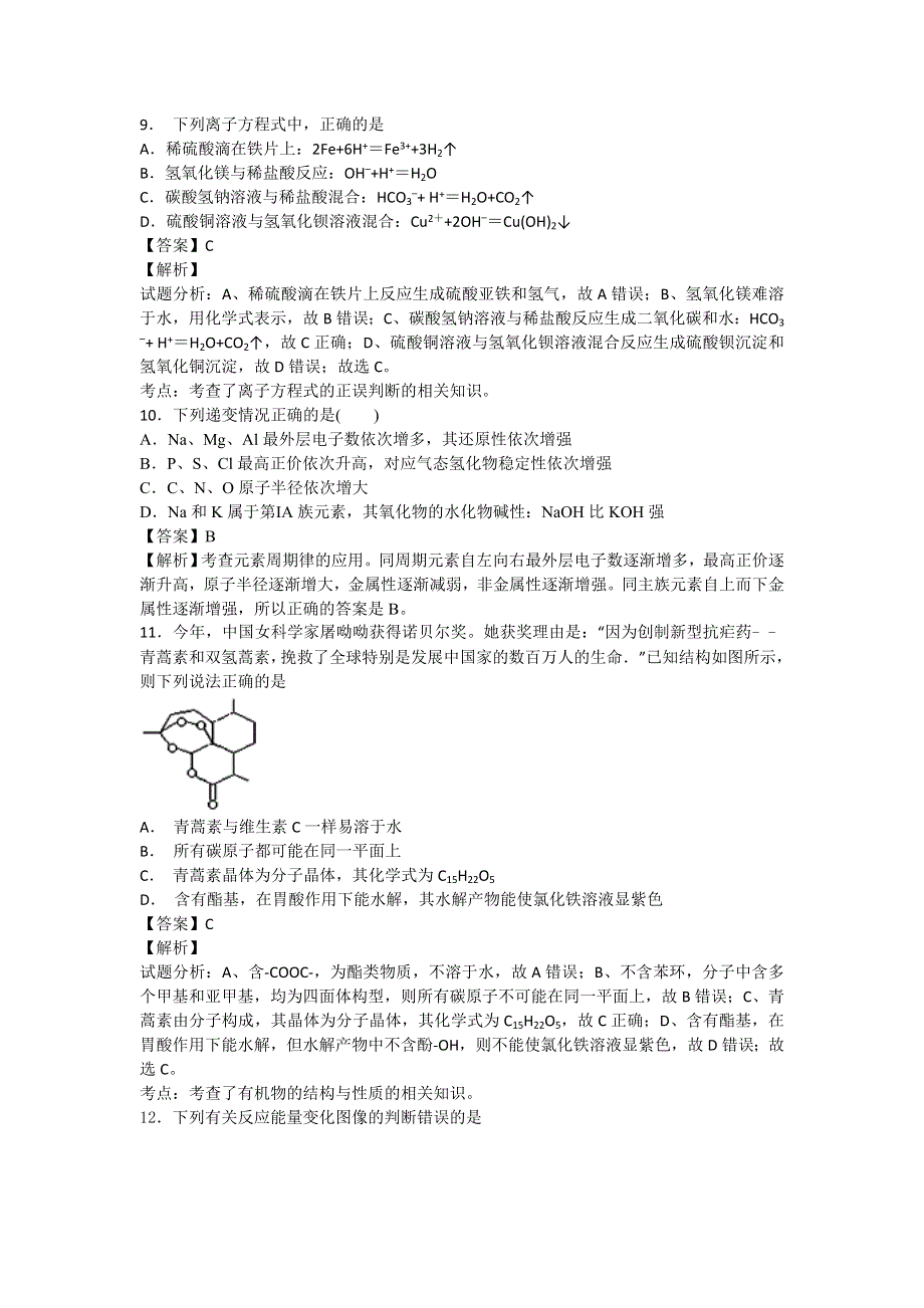 山东省济南市历城区仲宫镇第二中学2016届高三下期3月月考化学试卷 WORD版含解析.doc_第3页