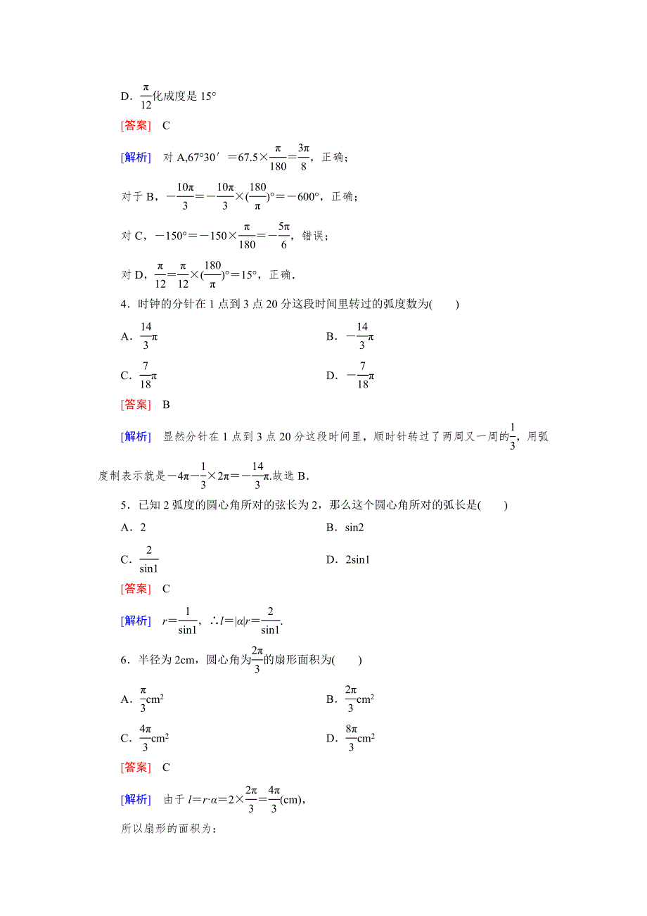 《成才之路》15-16学年高二数学北师大版必修4同步训练：1.3 正弦函数和余弦函数的定义与诱导公式 WORD版含解析.doc_第2页