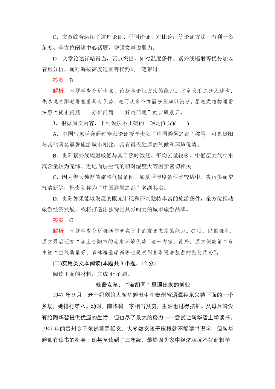 2021届高考语文一轮专题重组卷：第二部分 百强精选12 WORD版含解析.DOC_第3页