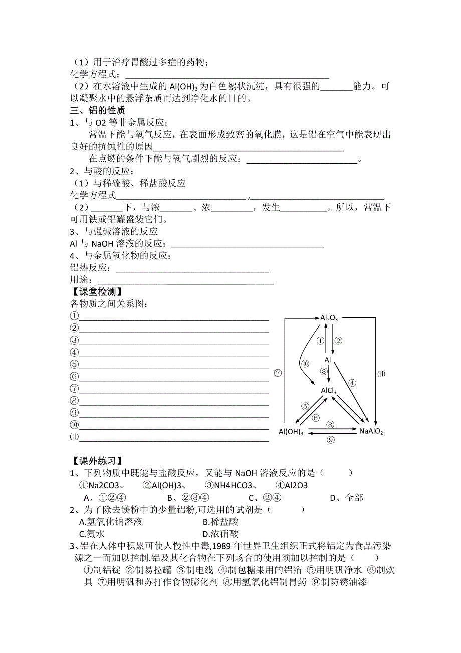 《原创》2014高二化学 学业水平测试复习 专题3 从矿物到基础材料 第一单元 从铝土矿到铝合金（必修1）.doc_第2页