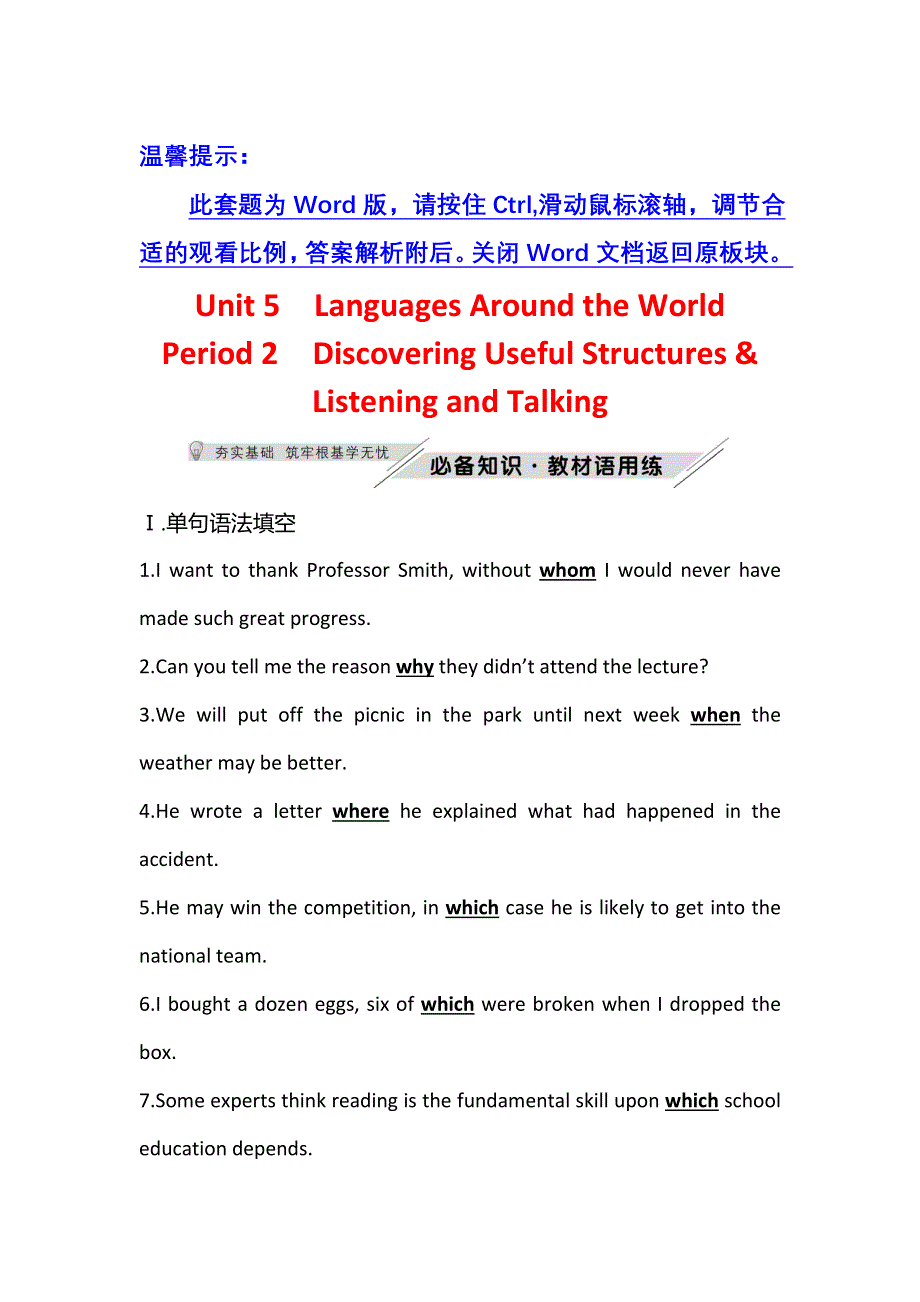 新教材2021-2022学年英语人教版必修第一册学案：UNIT 5 PERIOD 2　DISCOVERING USEFUL STRUCTURES & LISTENING AND TALKING WORD版含答案.doc_第1页