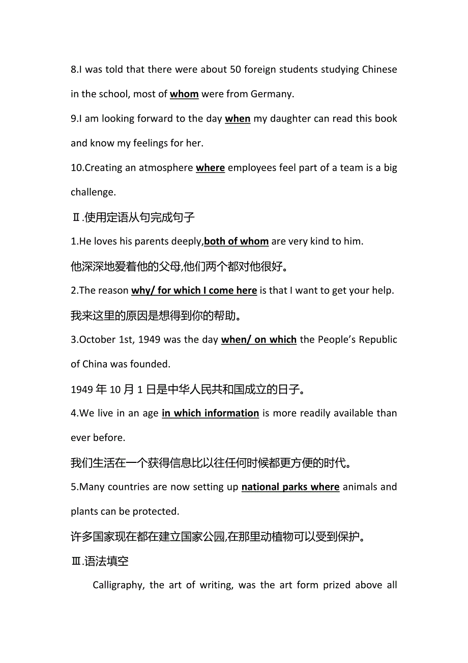 新教材2021-2022学年英语人教版必修第一册学案：UNIT 5 PERIOD 2　DISCOVERING USEFUL STRUCTURES & LISTENING AND TALKING WORD版含答案.doc_第2页