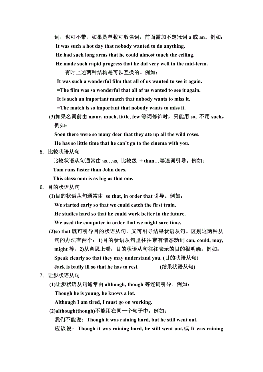 初高中英语衔接专题九：状语从句的考点集汇讲解和训练.doc_第3页