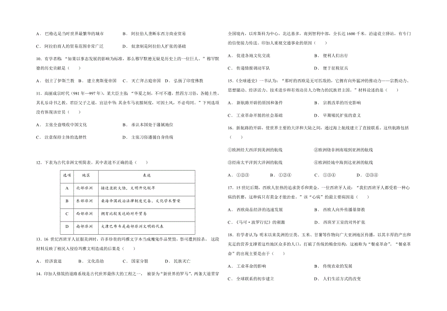 山东省德州市实验中学2020-2021学年高一下学期期中考试历史试题 WORD版含答案.docx_第2页