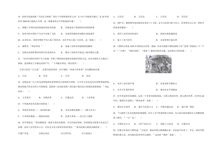 山东省德州市实验中学2020-2021学年高一下学期期中考试历史试题 WORD版含答案.docx_第3页