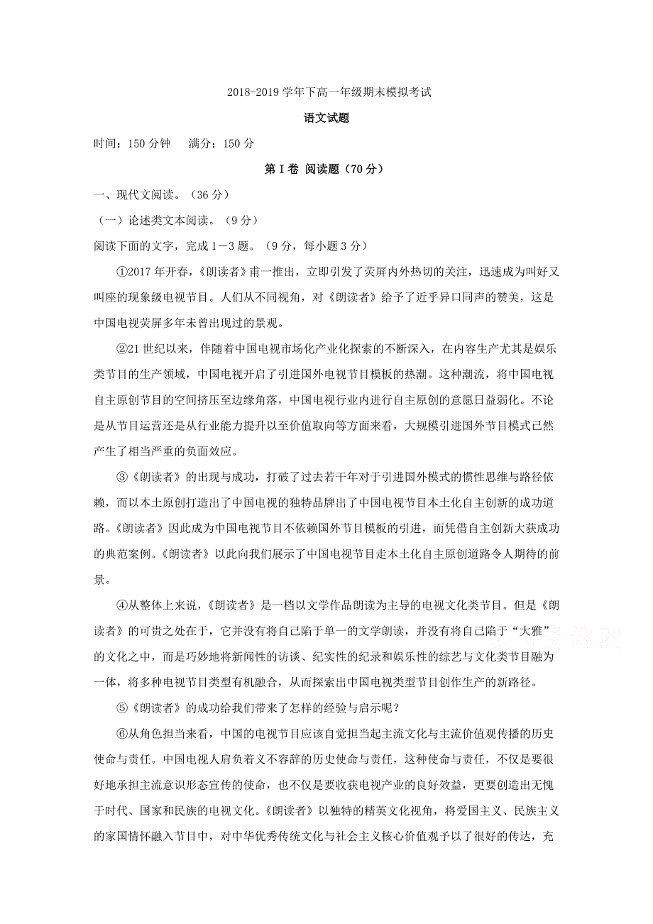 四川省遂宁市射洪中学2018-2019学年高一下学期期末模拟语文 WORD版含答案.doc_第1页