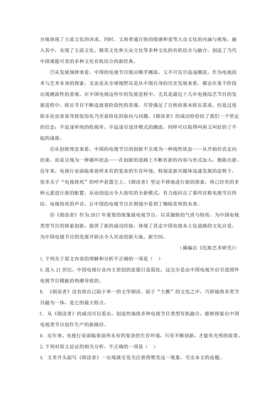 四川省遂宁市射洪中学2018-2019学年高一下学期期末模拟语文 WORD版含答案.doc_第2页