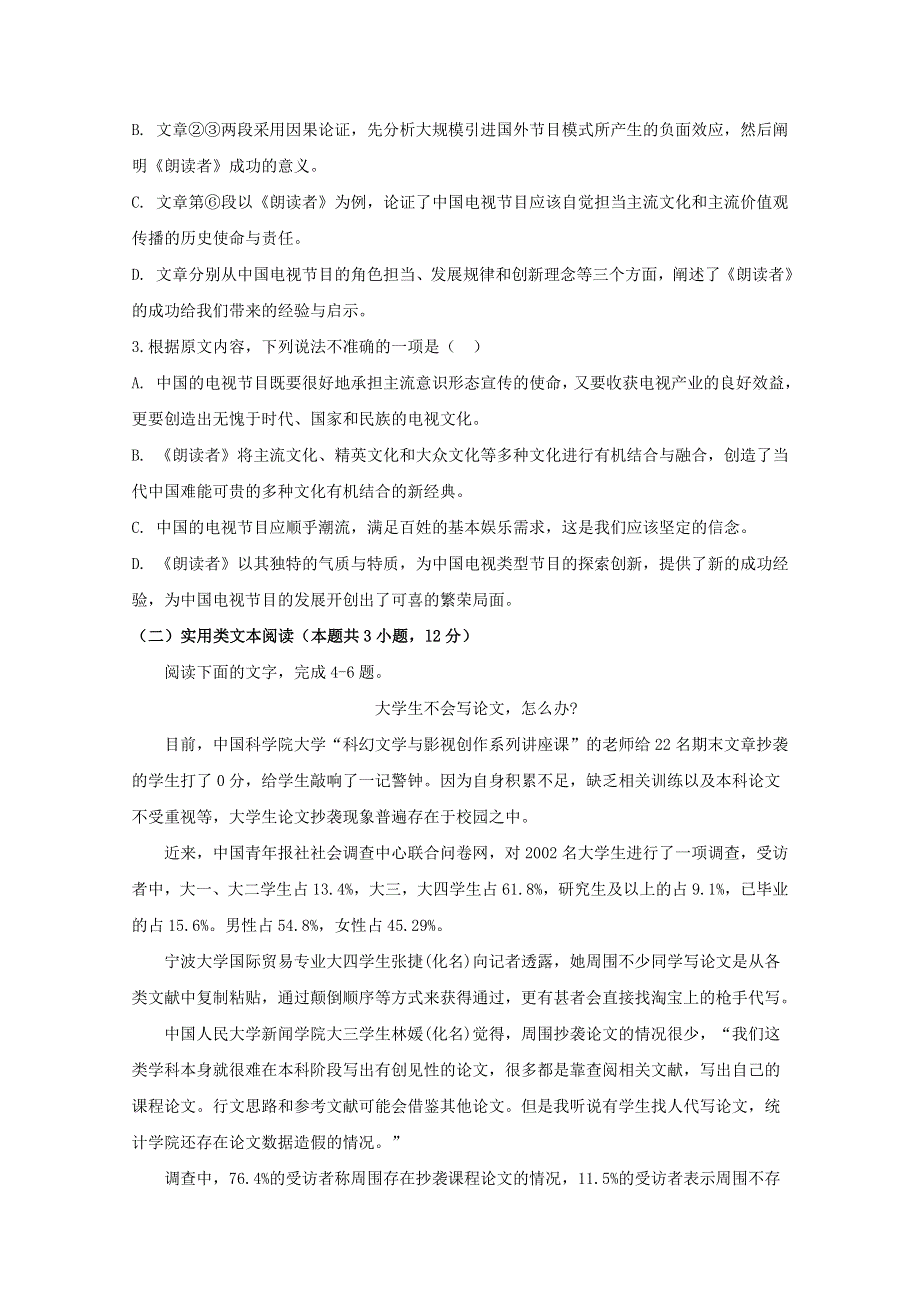 四川省遂宁市射洪中学2018-2019学年高一下学期期末模拟语文 WORD版含答案.doc_第3页