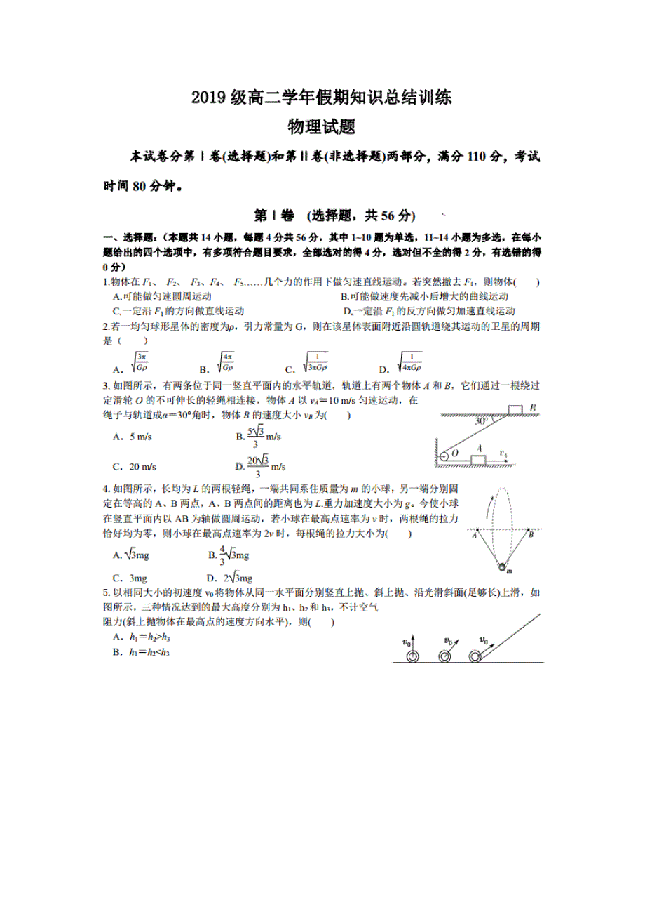 黑龙江省哈六中2020-2021学年高二上学期假期知识总结测试（开学考试）物理试卷 PDF版含答案.pdf_第1页