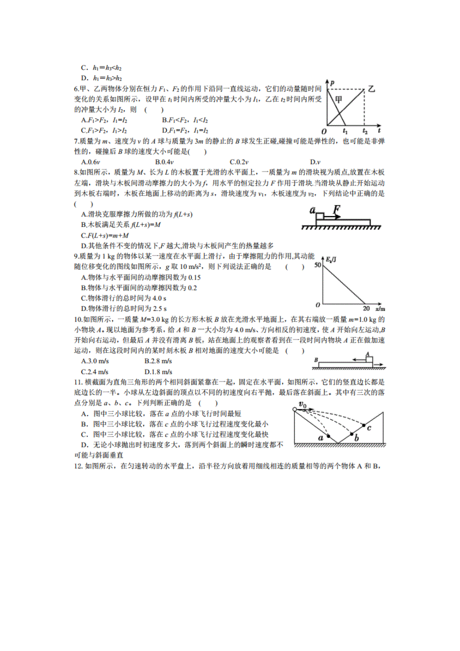 黑龙江省哈六中2020-2021学年高二上学期假期知识总结测试（开学考试）物理试卷 PDF版含答案.pdf_第2页