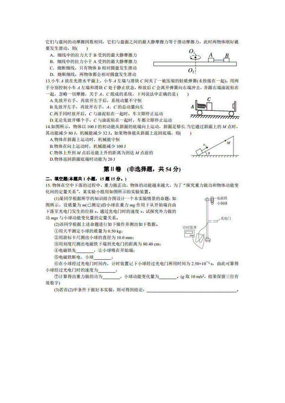 黑龙江省哈六中2020-2021学年高二上学期假期知识总结测试（开学考试）物理试卷 PDF版含答案.pdf_第3页