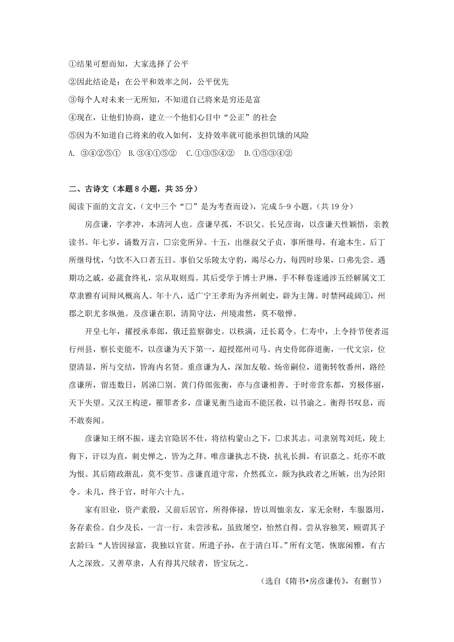 广东省惠来县第一中学2014-2015学年高一下学期期中考试语文试题 WORD版含答案.doc_第2页