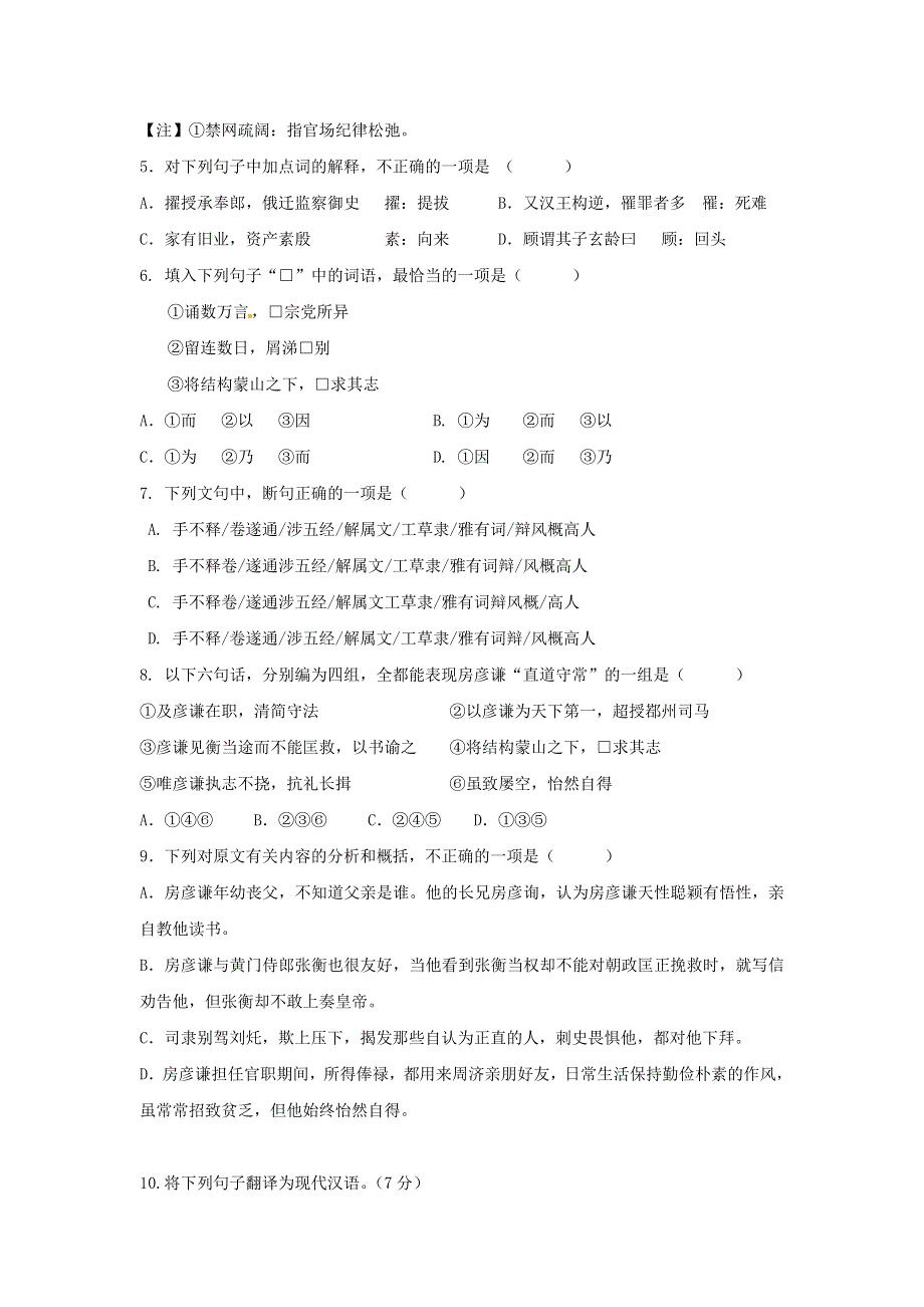 广东省惠来县第一中学2014-2015学年高一下学期期中考试语文试题 WORD版含答案.doc_第3页