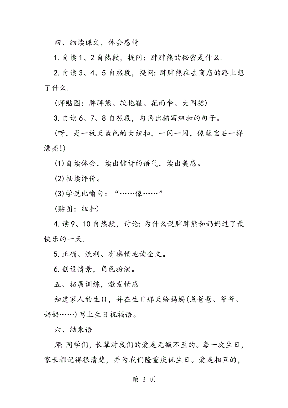 《天蓝色的纽扣》教案设计.doc_第3页