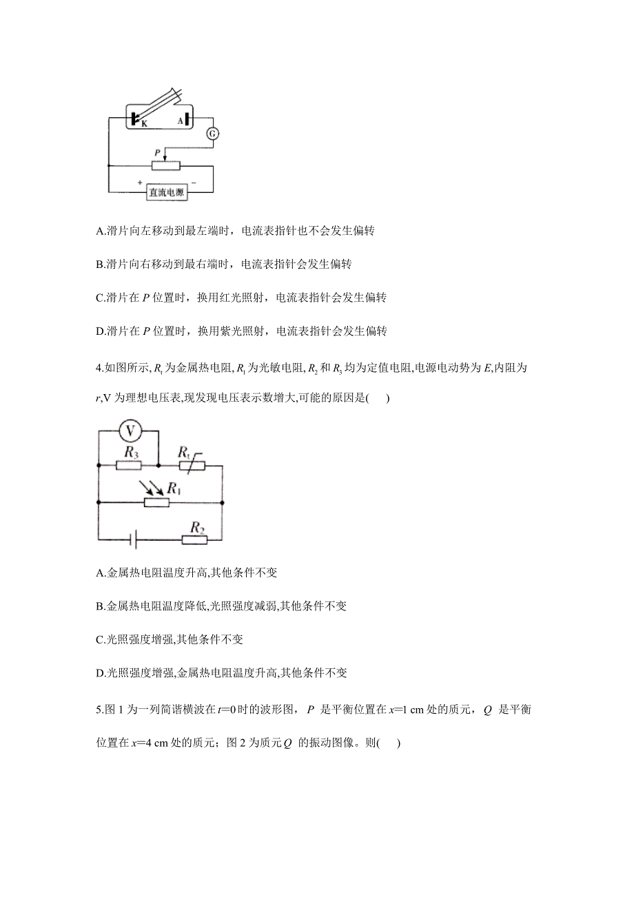 山东省德州市第一中学2021届高三下学期4月模拟预测卷物理试题 WORD版含答案.docx_第2页