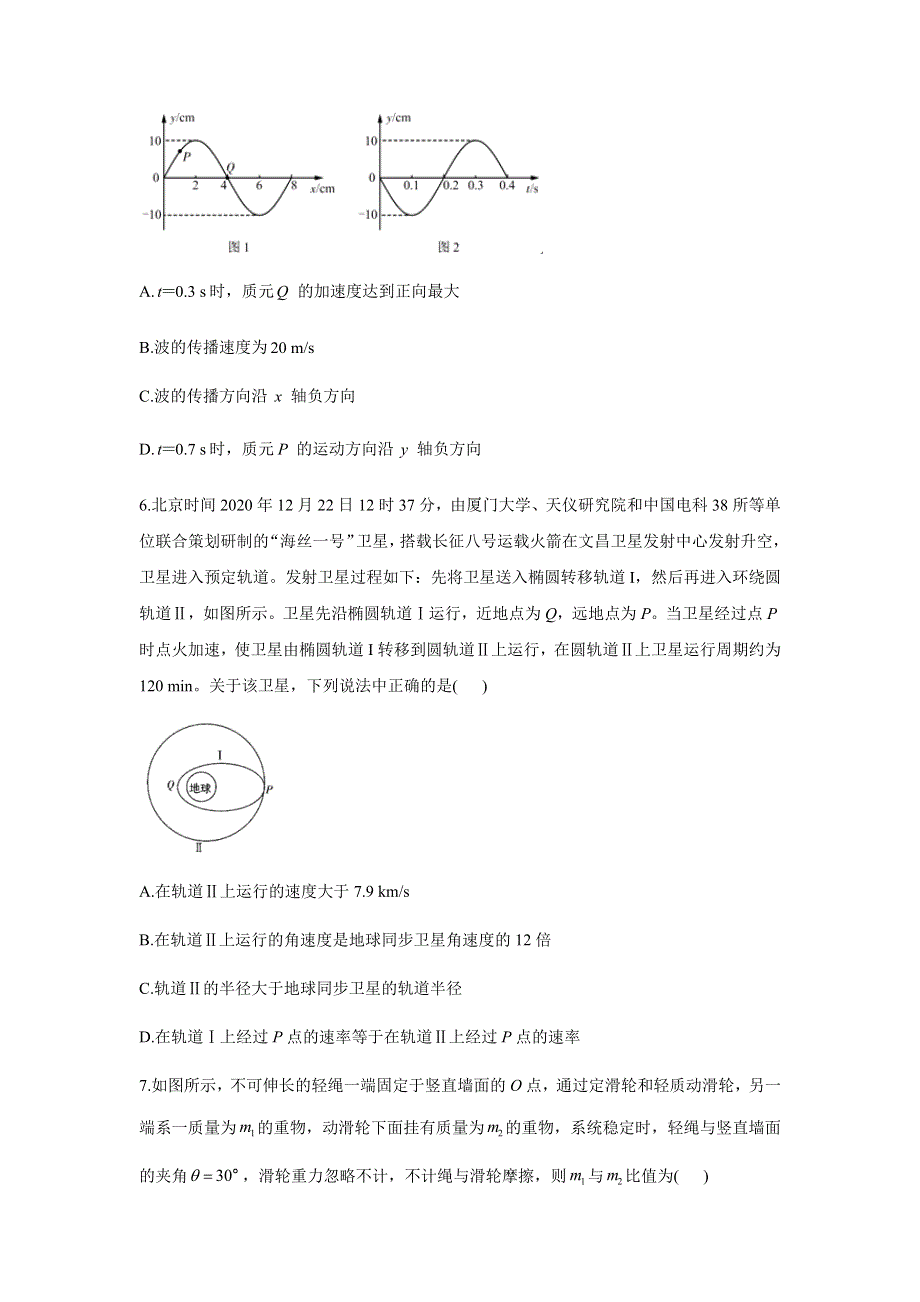 山东省德州市第一中学2021届高三下学期4月模拟预测卷物理试题 WORD版含答案.docx_第3页