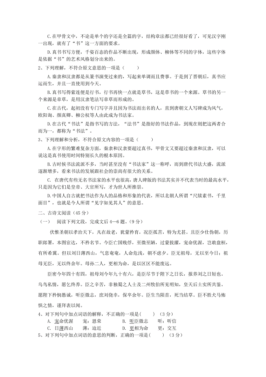 广东省惠来县第一中学2015-2016学年高二上学期期中考试语文试卷 WORD版含解析.doc_第2页