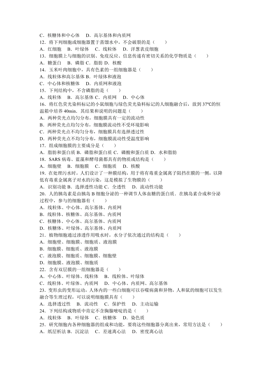 山东省济南市历城区深泉学院2016-2017学年高一上学期月考生物试卷（12月份） WORD版含解析.doc_第2页