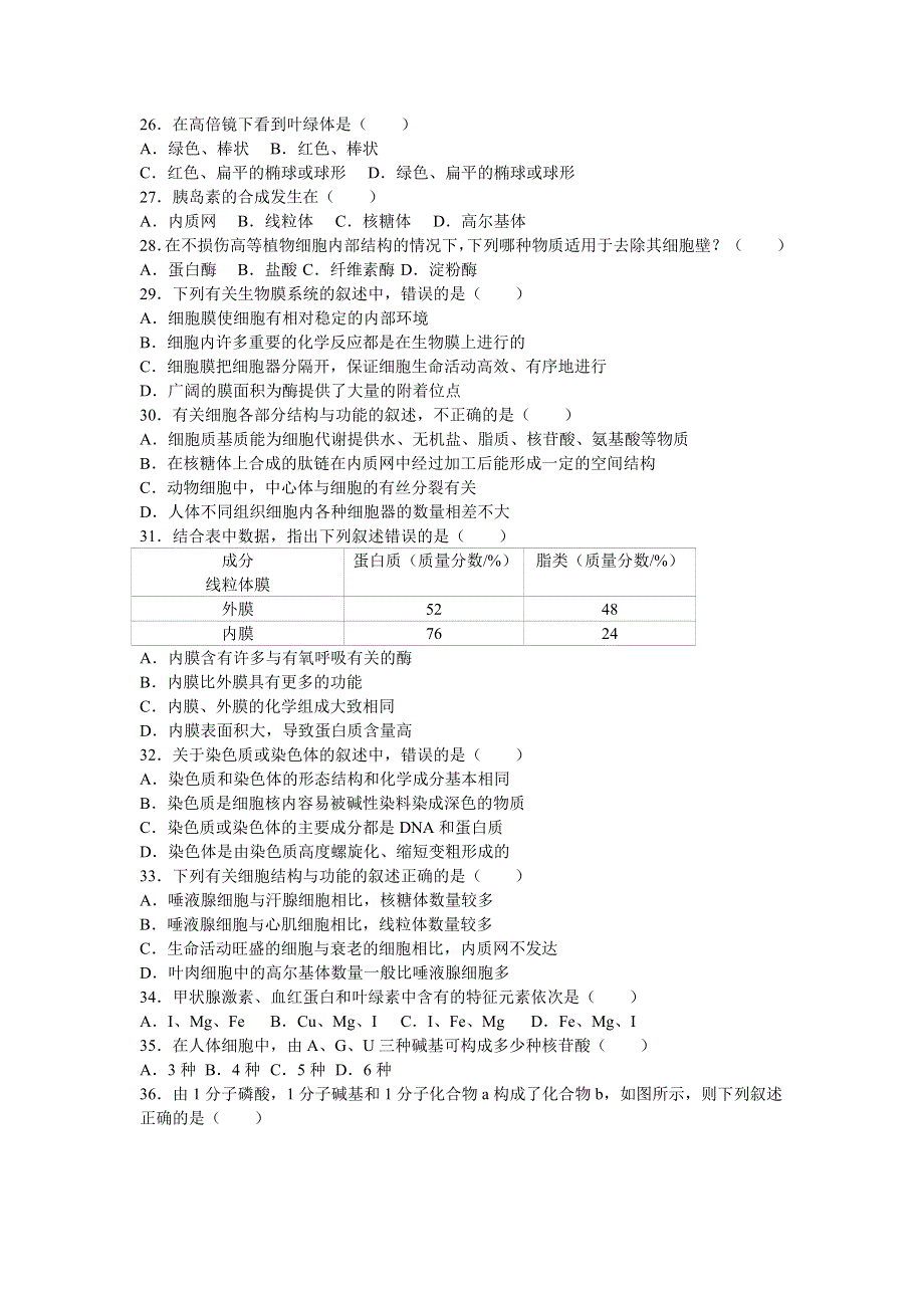 山东省济南市历城区深泉学院2016-2017学年高一上学期月考生物试卷（12月份） WORD版含解析.doc_第3页