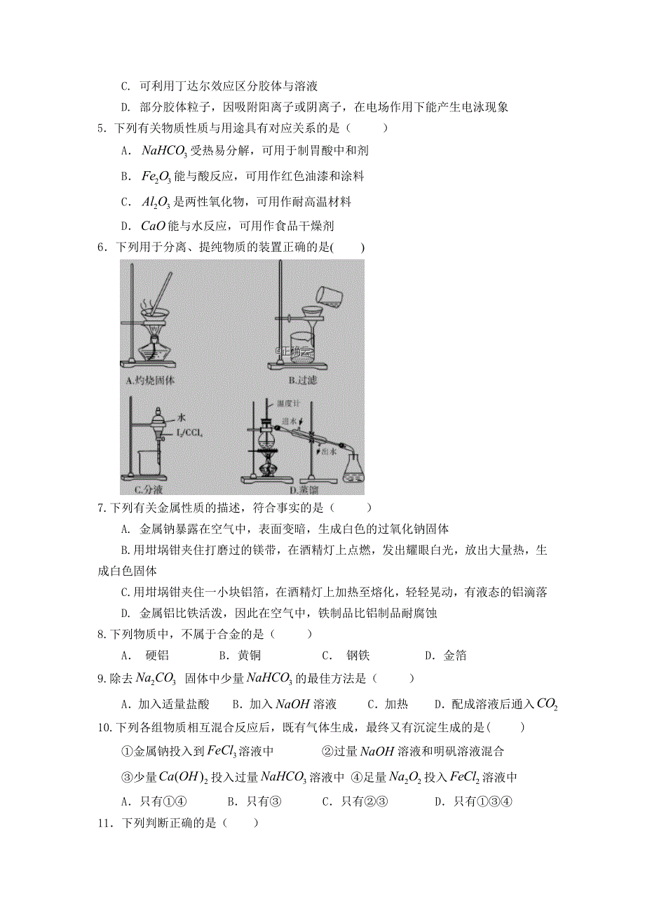 四川省遂宁市射洪中学2018-2019学年高一下学期第二次月考化学试卷 WORD版含答案.doc_第2页