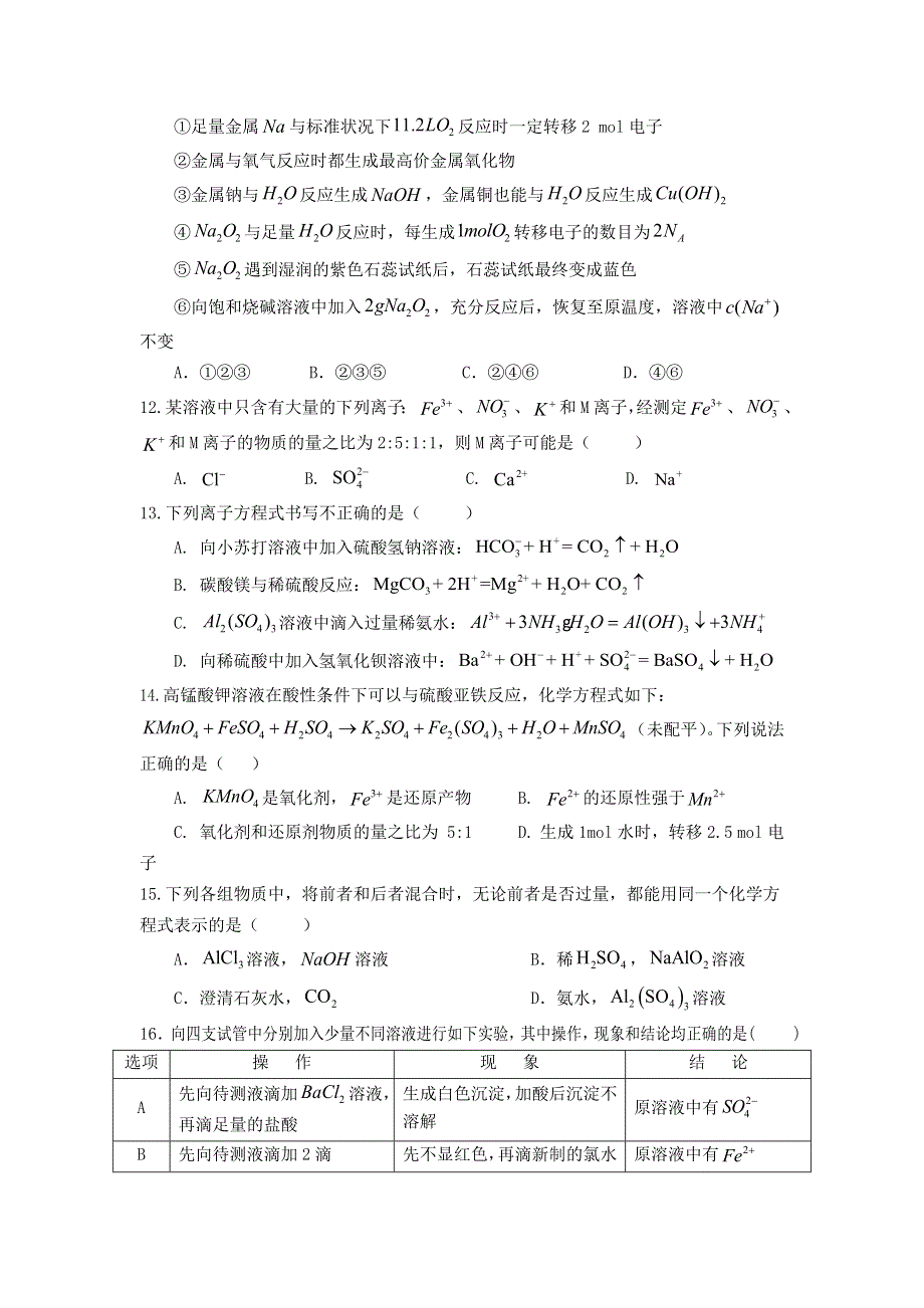 四川省遂宁市射洪中学2018-2019学年高一下学期第二次月考化学试卷 WORD版含答案.doc_第3页