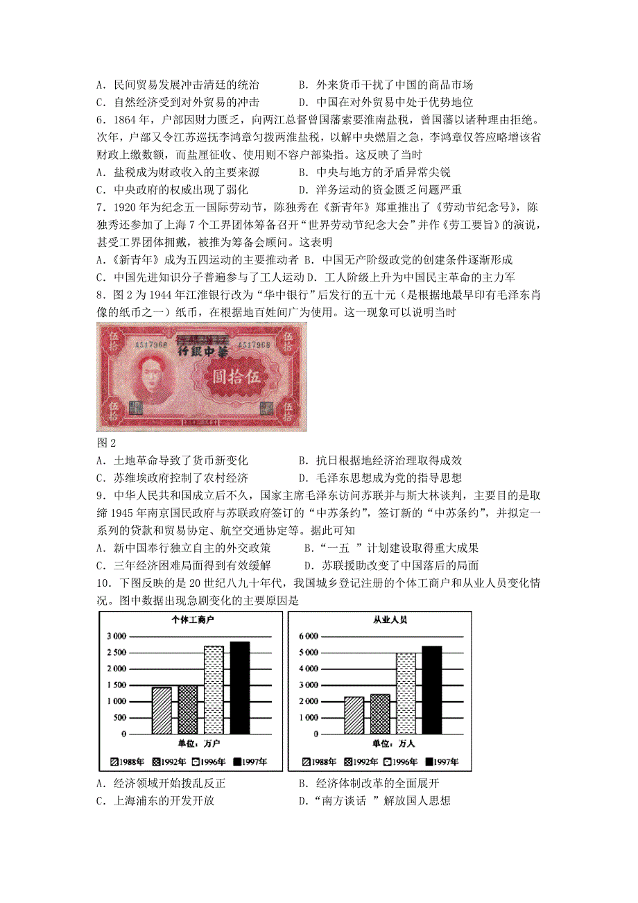 广东省惠来县第一中学2021届高三下学期第六次阶段考试历史试题 WORD版含答案.doc_第2页