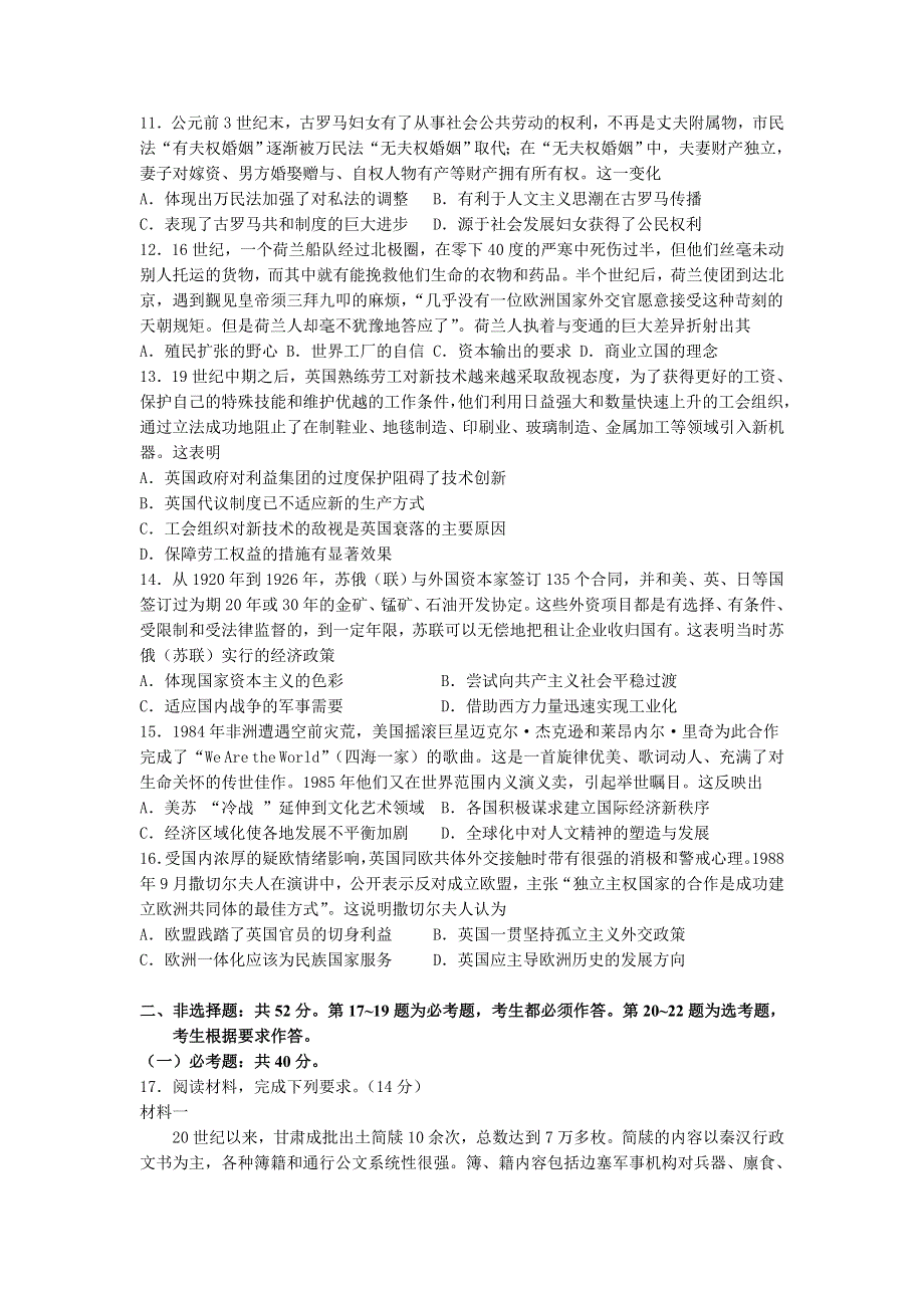 广东省惠来县第一中学2021届高三下学期第六次阶段考试历史试题 WORD版含答案.doc_第3页